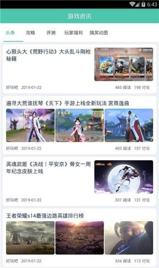 好玩吧最新免费版