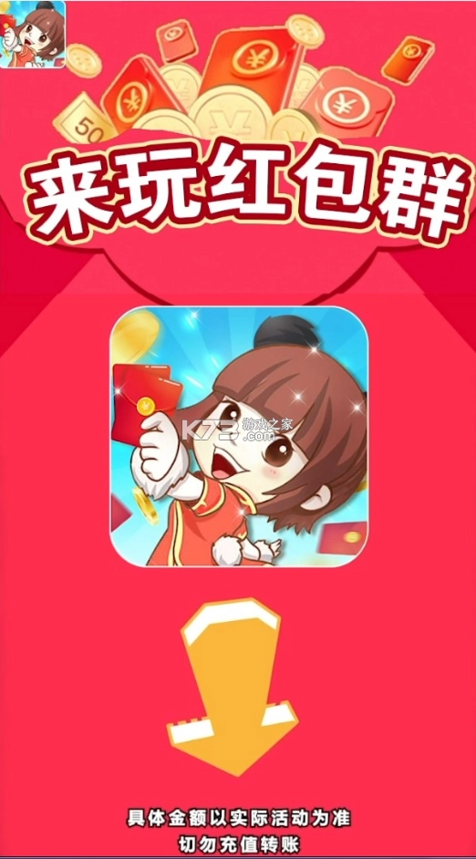 乐玩红包群极速版