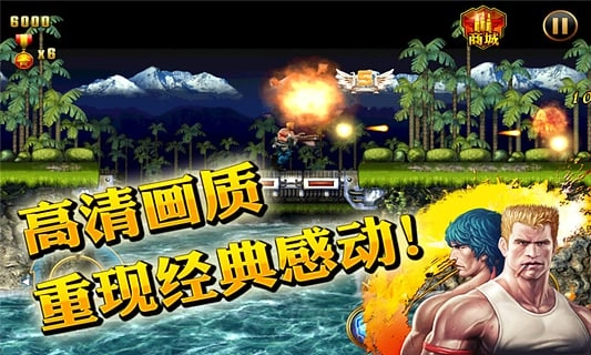 魂斗罗进化革命图4