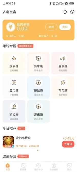 多趣宝盒手机正版图1