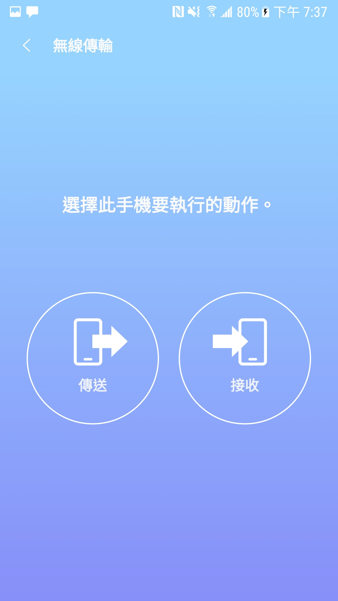 s换机助手官方版图5