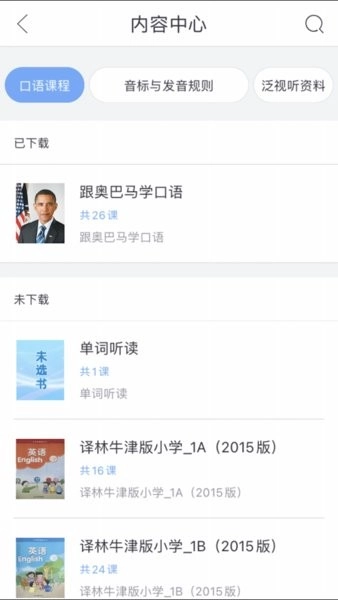 易加口语无广告版