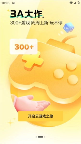 迅玩云手机版图3