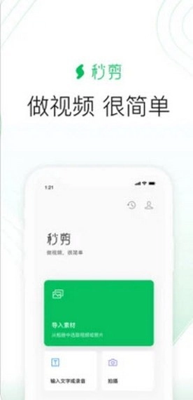 秒剪安卓官方版图2