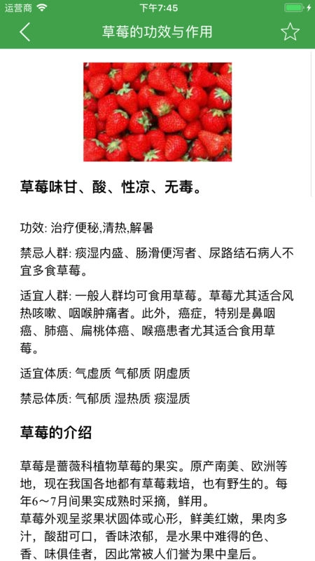 食物库通用版图3