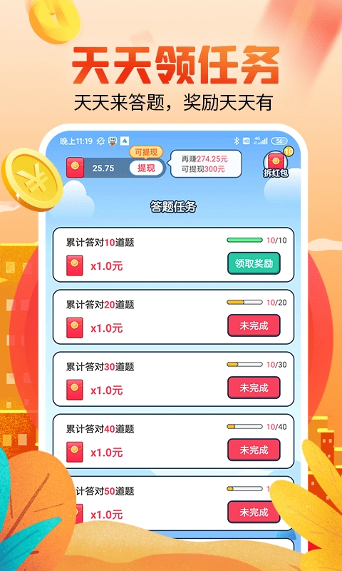 答题赚钱多多安卓版图2
