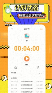 运动计时器手机正版