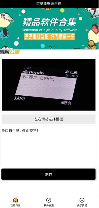 诺基亚壁纸生成器手机正版图2