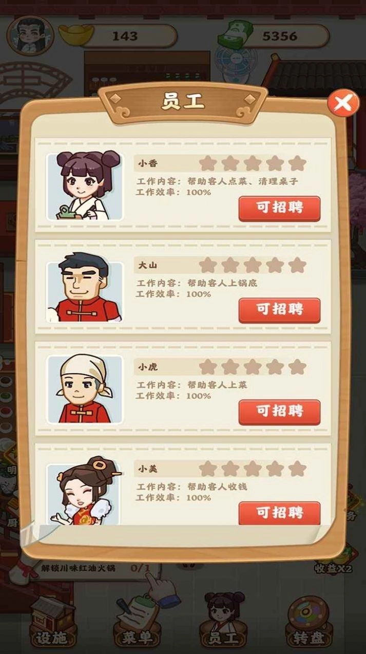 唐人街火锅店红包版图3