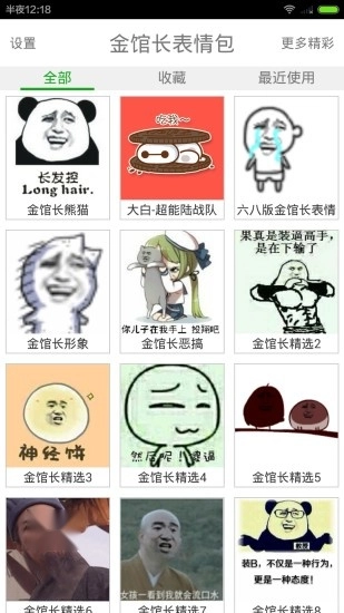 金馆长表情包最新免费版