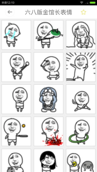 金馆长表情包最新免费版