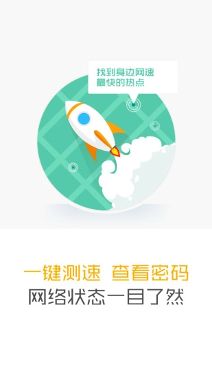 WiFi万能通官方最新版图3