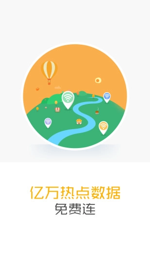 WiFi万能通官方最新版图1