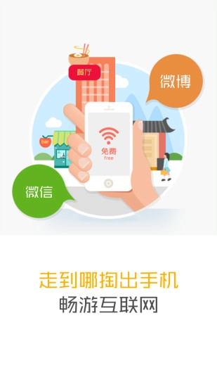 WiFi万能通官方最新版图4