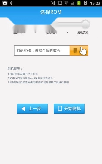 甜椒刷机助手最新免费版图3
