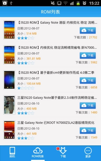 甜椒刷机助手最新免费版图2