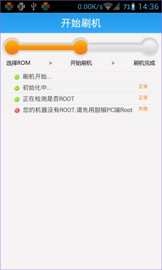 甜椒刷机助手最新免费版图1