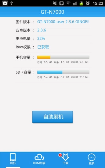甜椒刷机助手最新免费版图4