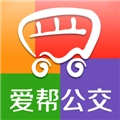 爱帮公交手机免费版