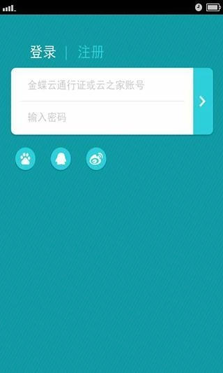 金蝶云盘直装版图1