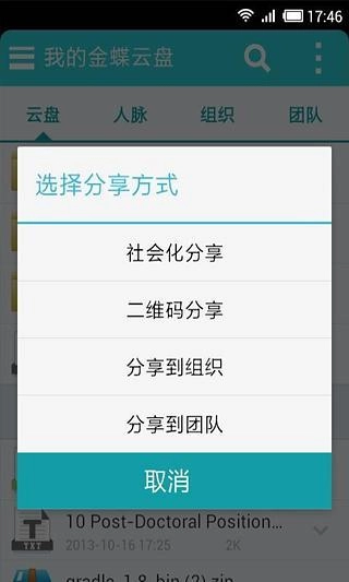 金蝶云盘直装版图2
