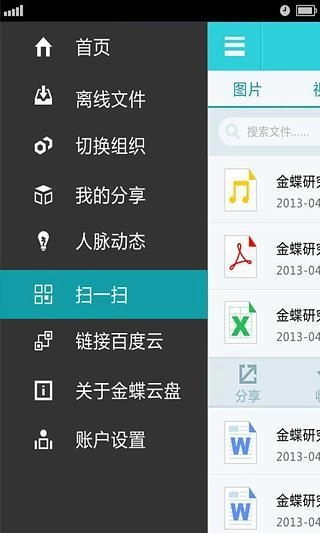 金蝶云盘直装版图3
