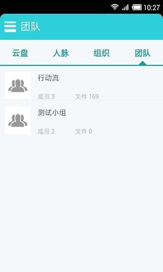 金蝶云盘直装版图4