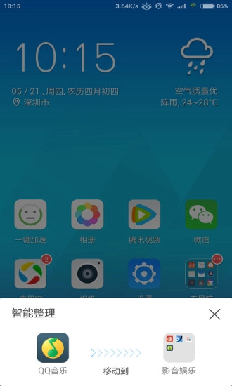 Q立方桌面最新免费版图4