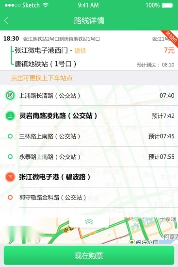 飞路快巴安卓版