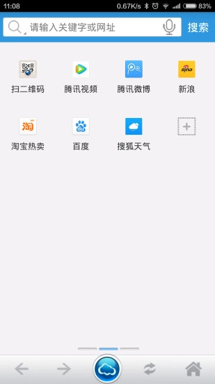 移云浏览器正版图3