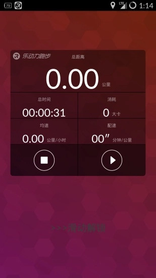 乐跑步最新免费版图5