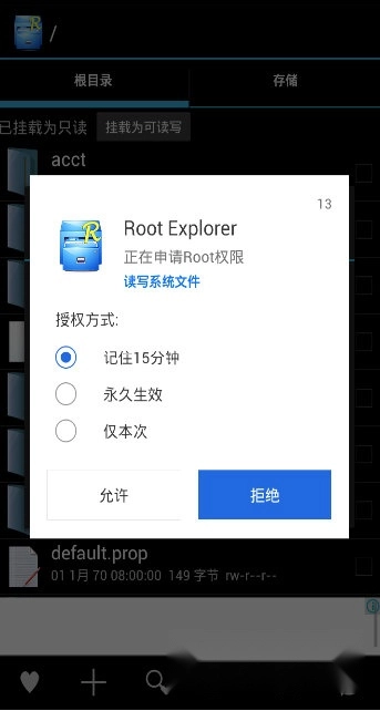超级Root大师直装版图2