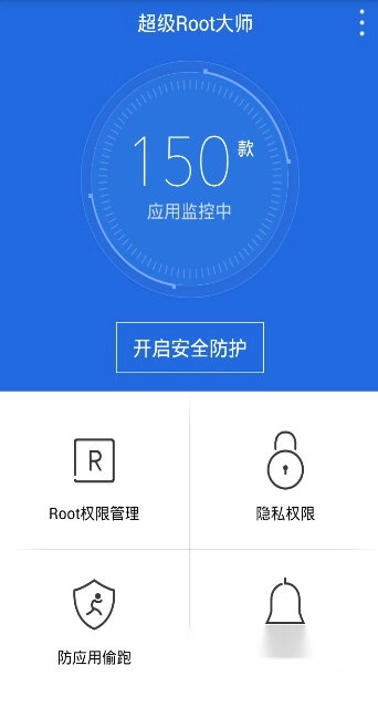 超级Root大师直装版图4