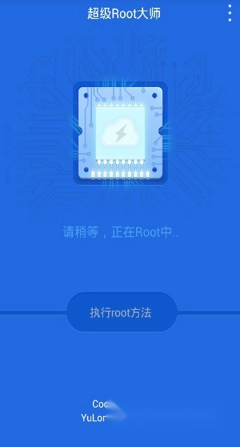 超级Root大师直装版图3