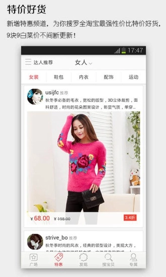 爱淘宝安卓官方版图3