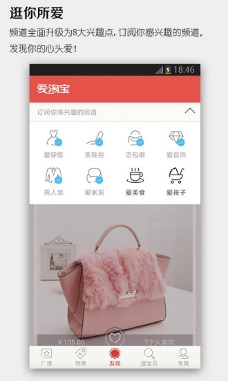 爱淘宝安卓官方版图1