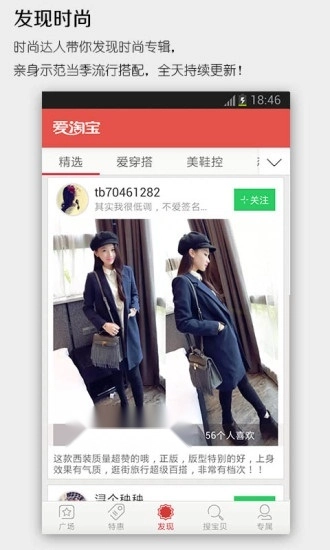 爱淘宝安卓官方版图4