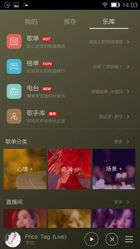 金立音乐播放器手机免费版(2)