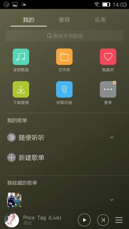 金立音乐播放器手机免费版(3)
