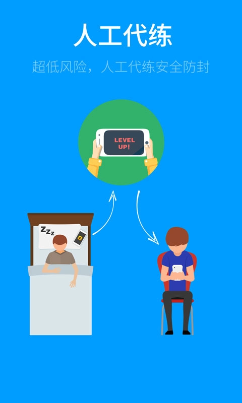 天天代练最新免费版图2