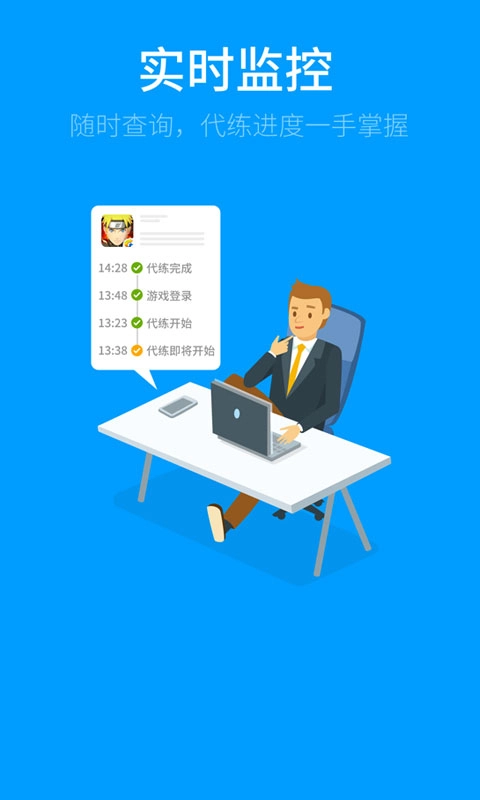 天天代练最新免费版图4