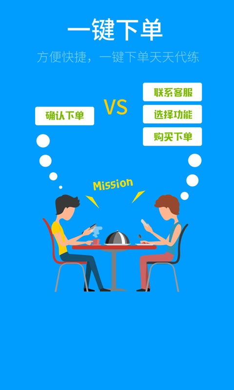 天天代练最新免费版图5