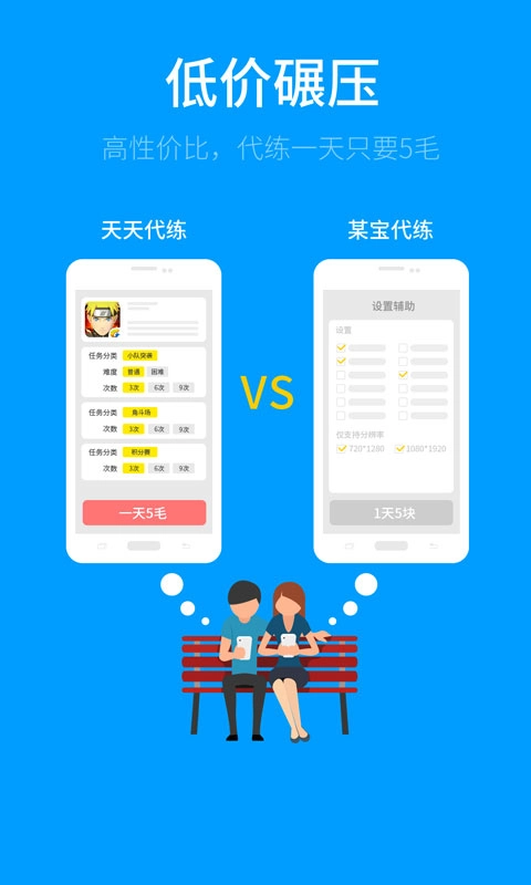 天天代练最新免费版图3