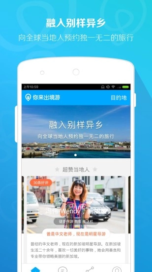 你来出境游免费版图1