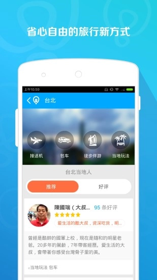你来出境游免费版图2