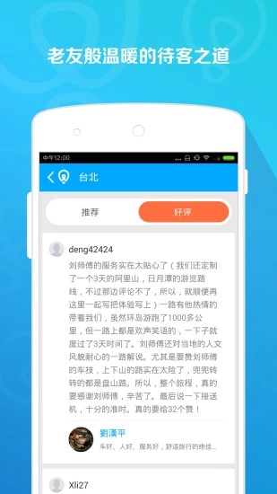 你来出境游免费版图4
