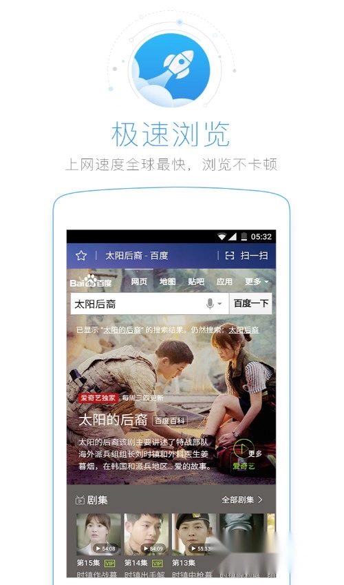 海豚浏览器大众版图2