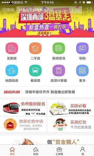 搜狐购房助手最新版