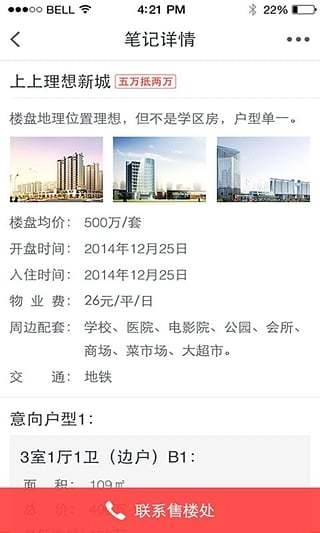 搜狐购房助手最新版