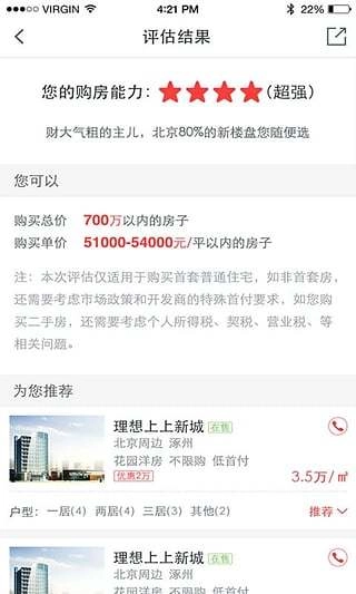 搜狐购房助手最新版